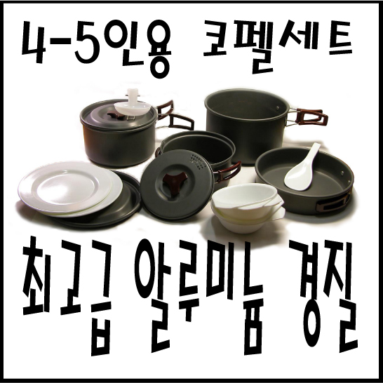 4_5cookingset